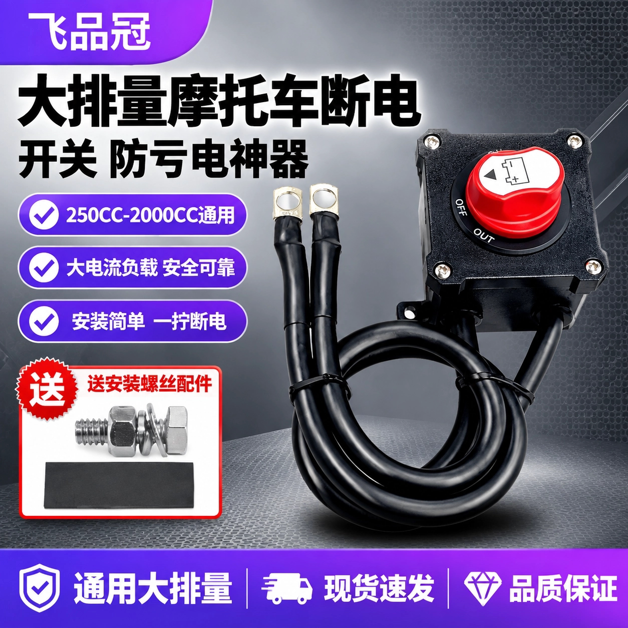 1800CC烧油摩托车电瓶断电开关手机控制防亏电接断电器12V0耗电