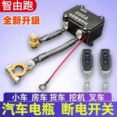 不耗电汽车12V电瓶断电开关