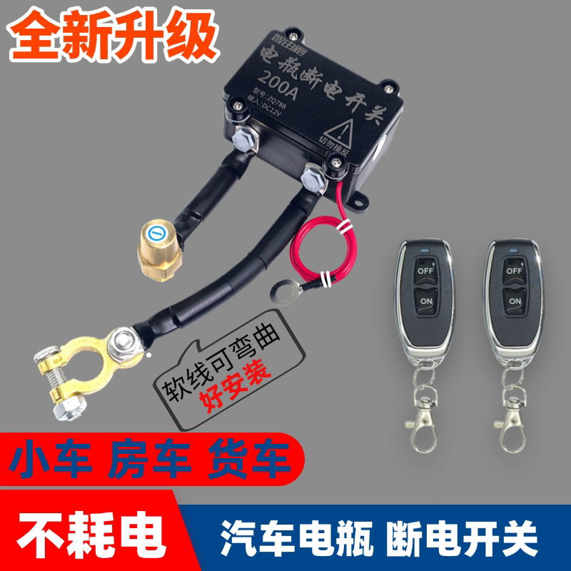 汽车叉车电瓶断电开关