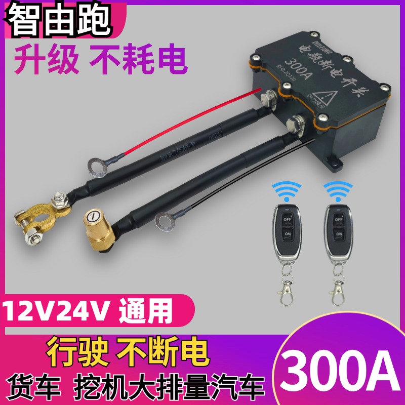 500A大电流汽车断电开关