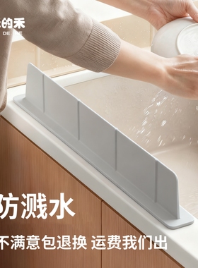 水槽挡水板硅胶防溅水挡水条防水贴台面导流水洗碗水池龙头挡水板