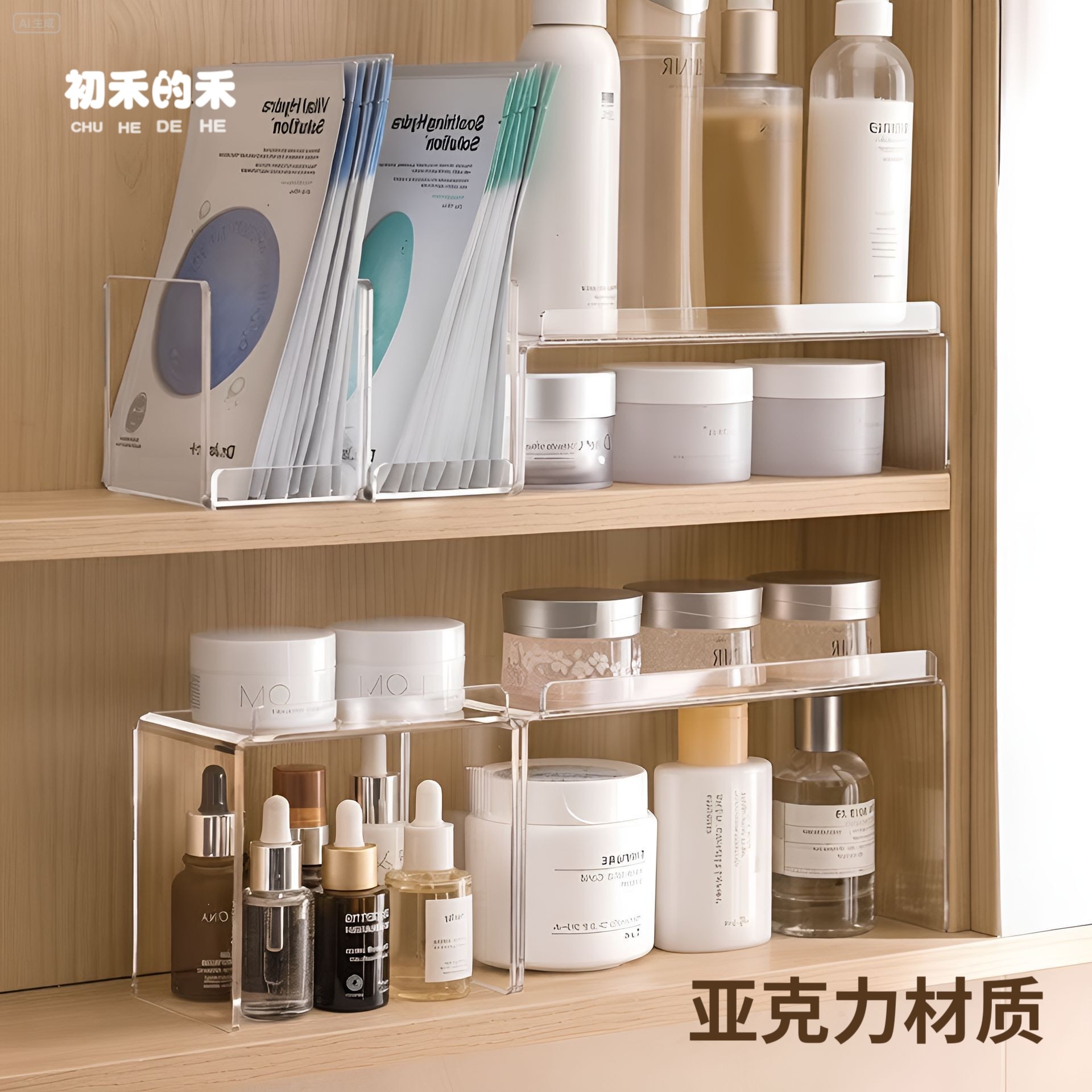 透明亚克力化妆品收纳架镜柜分层分格置物架面膜护肤品简约整理架