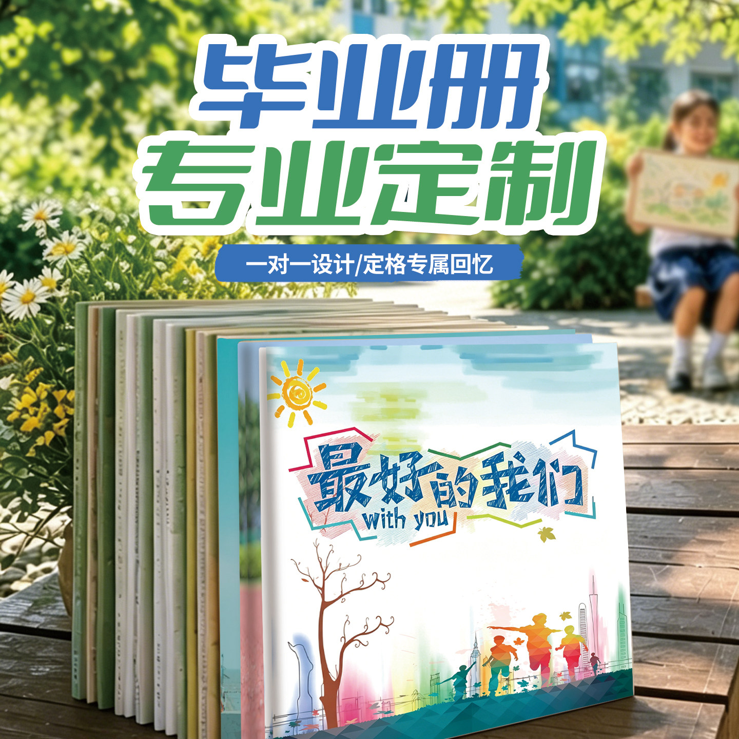 毕业季画册定制学生成长相册纪念