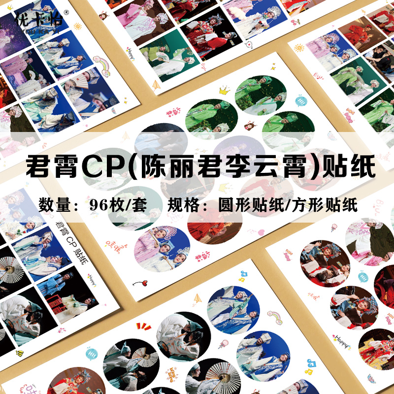 贴纸君霄CP(陈丽君李云霄)