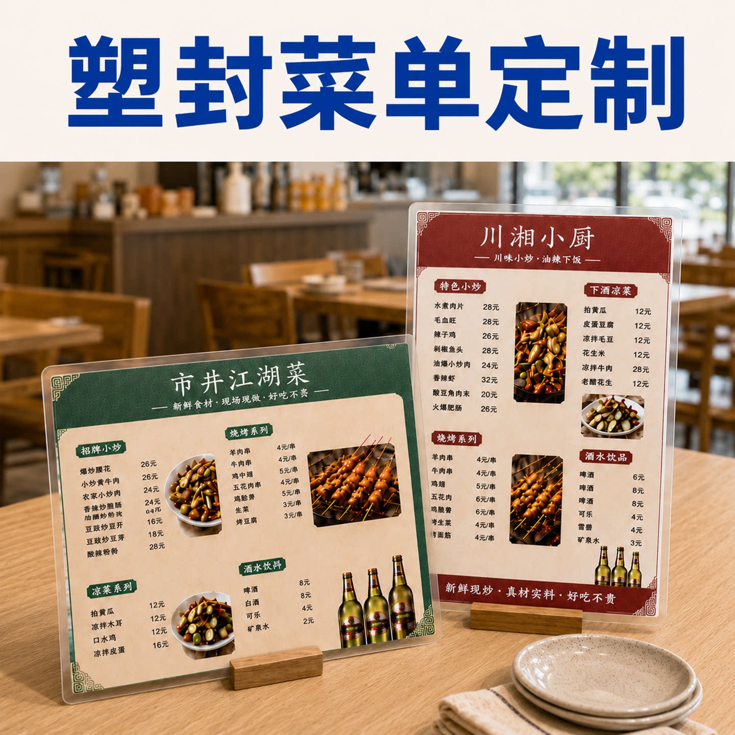 塑封菜单定制餐饮餐牌点菜制作