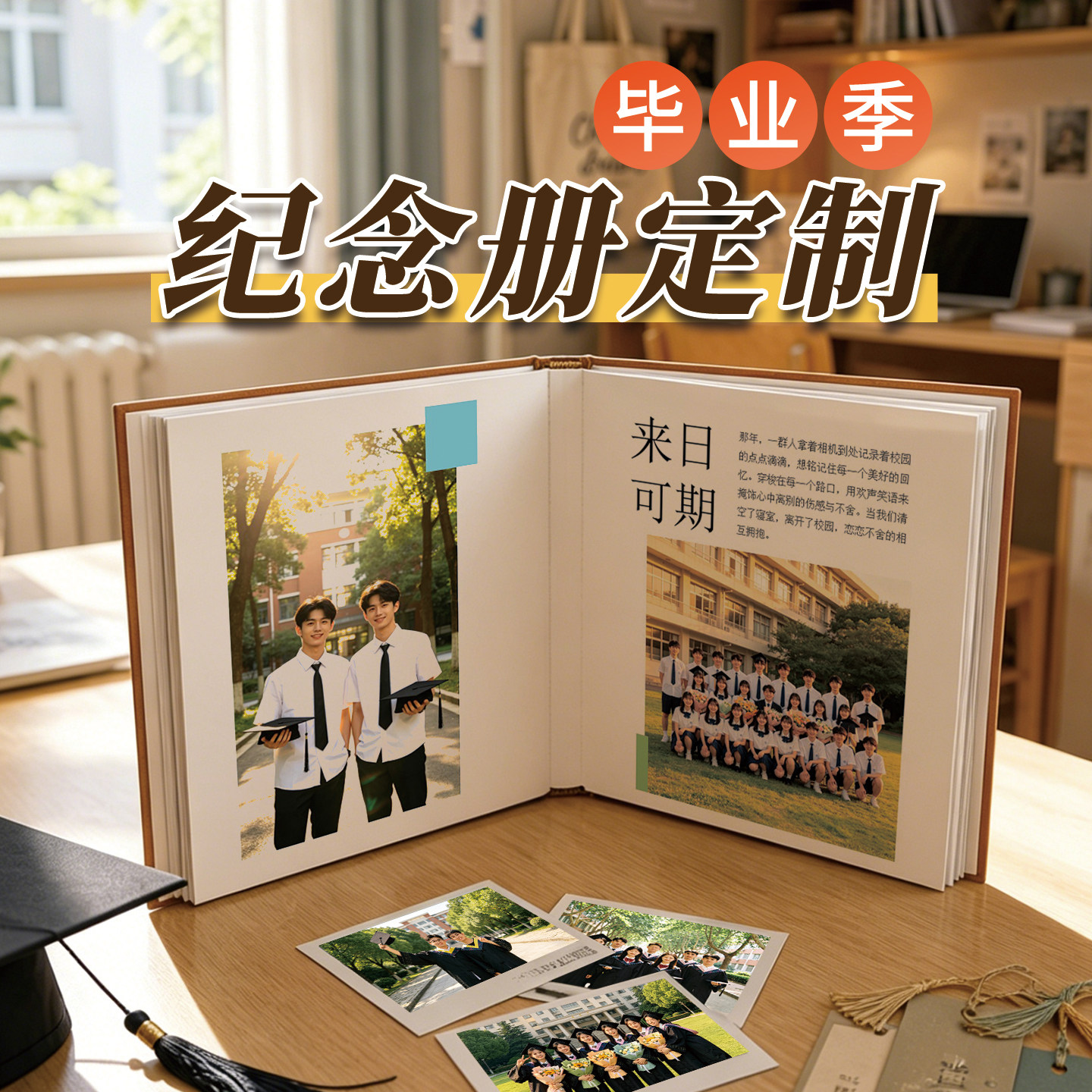 毕业季画册定制大学礼物纪念册