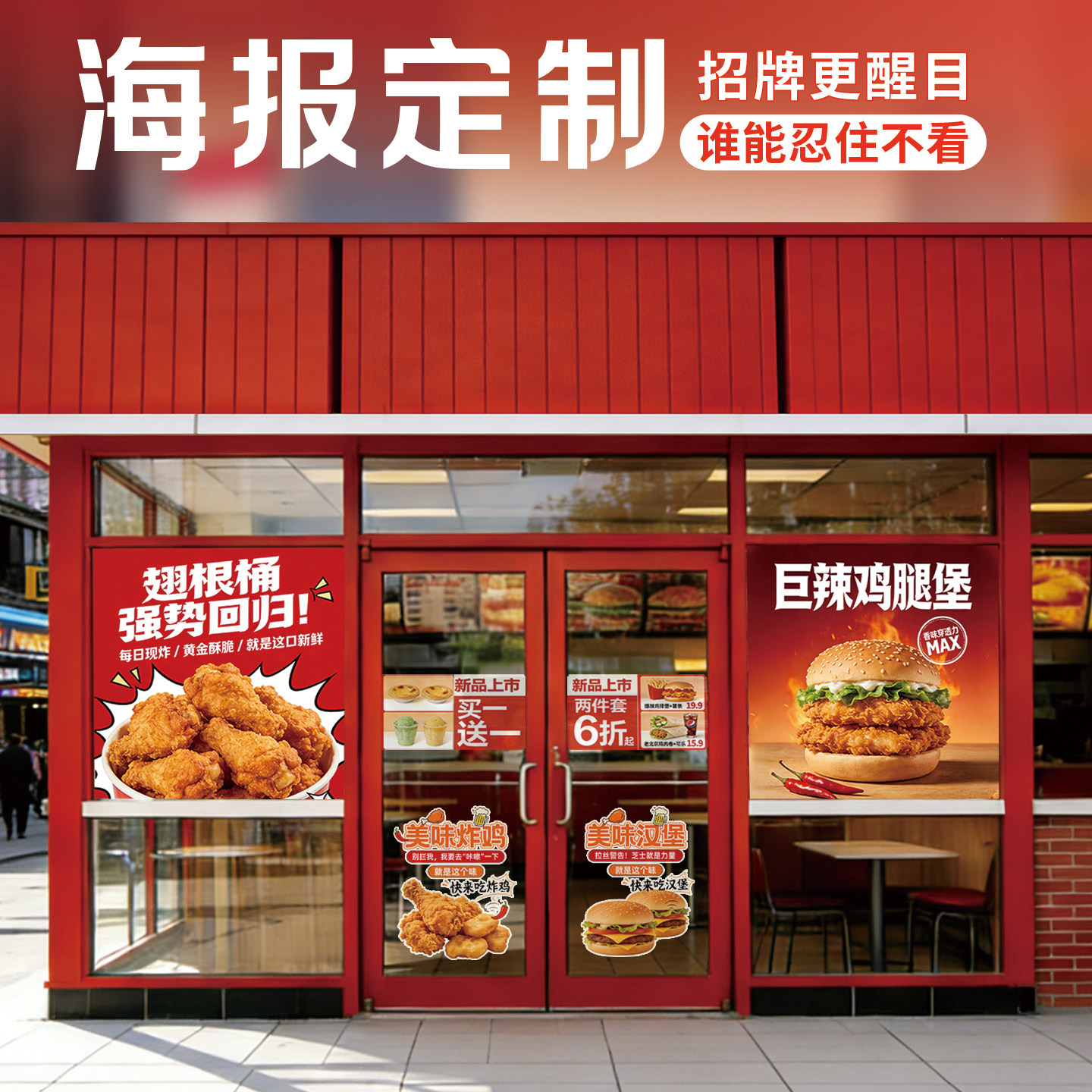 海报定制汉堡披萨餐饮门店印刷
