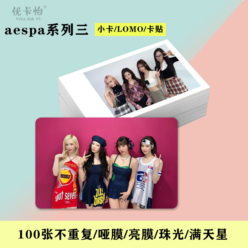 aespa系列三周边明星小卡