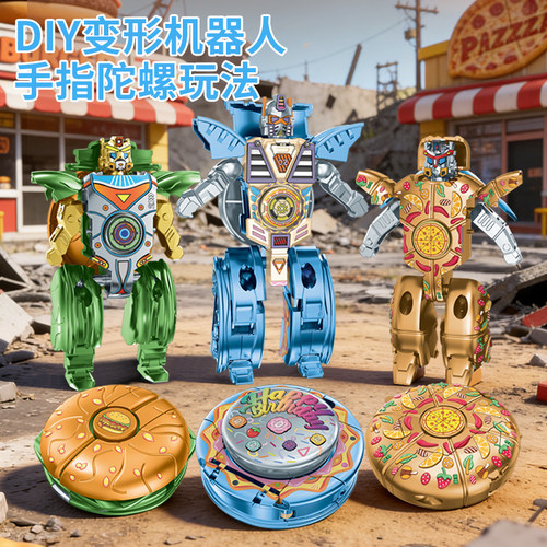 儿童汉堡变形机器人陀螺金刚玩具男孩蛋糕披萨指尖旋转解压机甲男