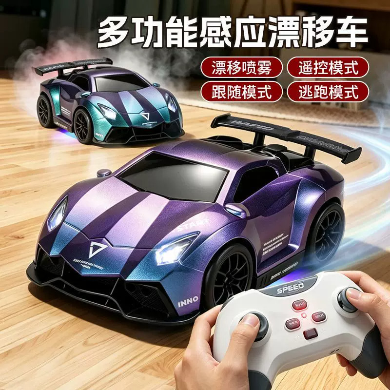 喷雾遥控汽车跑车桌面迷你智能感应跟随车漂移电动玩具车儿童四驱
