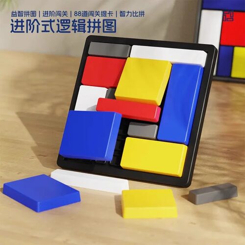 88关逻辑拼图智力方块思维拼板连锁三角棋桌面游戏益智儿童玩具