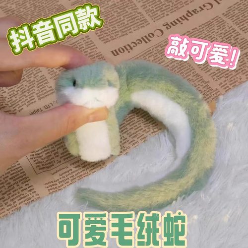 抖音同款蛇年蛇宝宝毛绒玩具玩偶公仔可爱创意娃娃生日礼物送女生