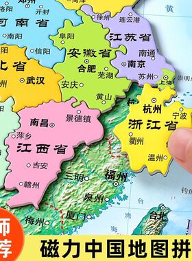 中国地图世界磁力拼图儿童2024新版益智6岁以上3d立体10玩具8一12