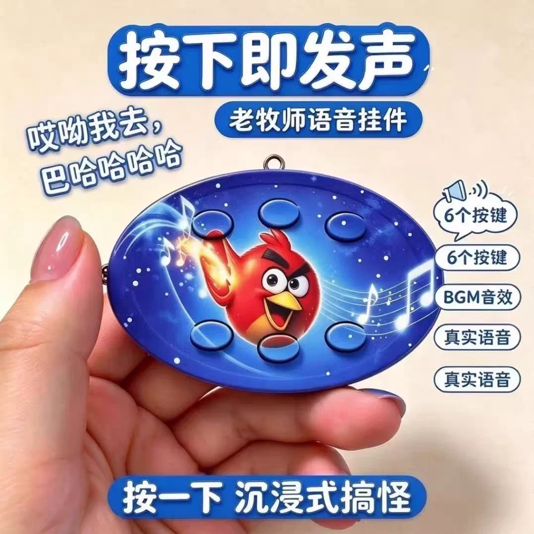 老牧师语音挂件玩具冰冰冰发声按键恶搞音效抽象梗包挂件钥匙扣