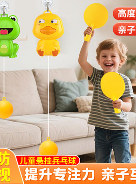 乒乓球儿童训练器悬挂式青蛙单人打室内家用视力训练小孩球拍玩具