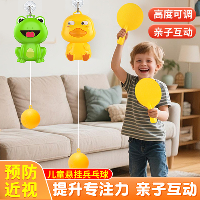 乒乓球儿童训练器悬挂式青蛙单人打室内家用视力训练小孩球拍玩具