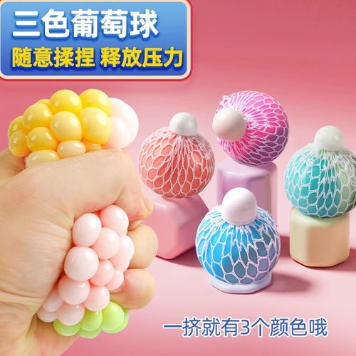 解压玩具三色葡萄球捏捏乐儿童发泄手捏球慢回弹捏捏乐减压球神器