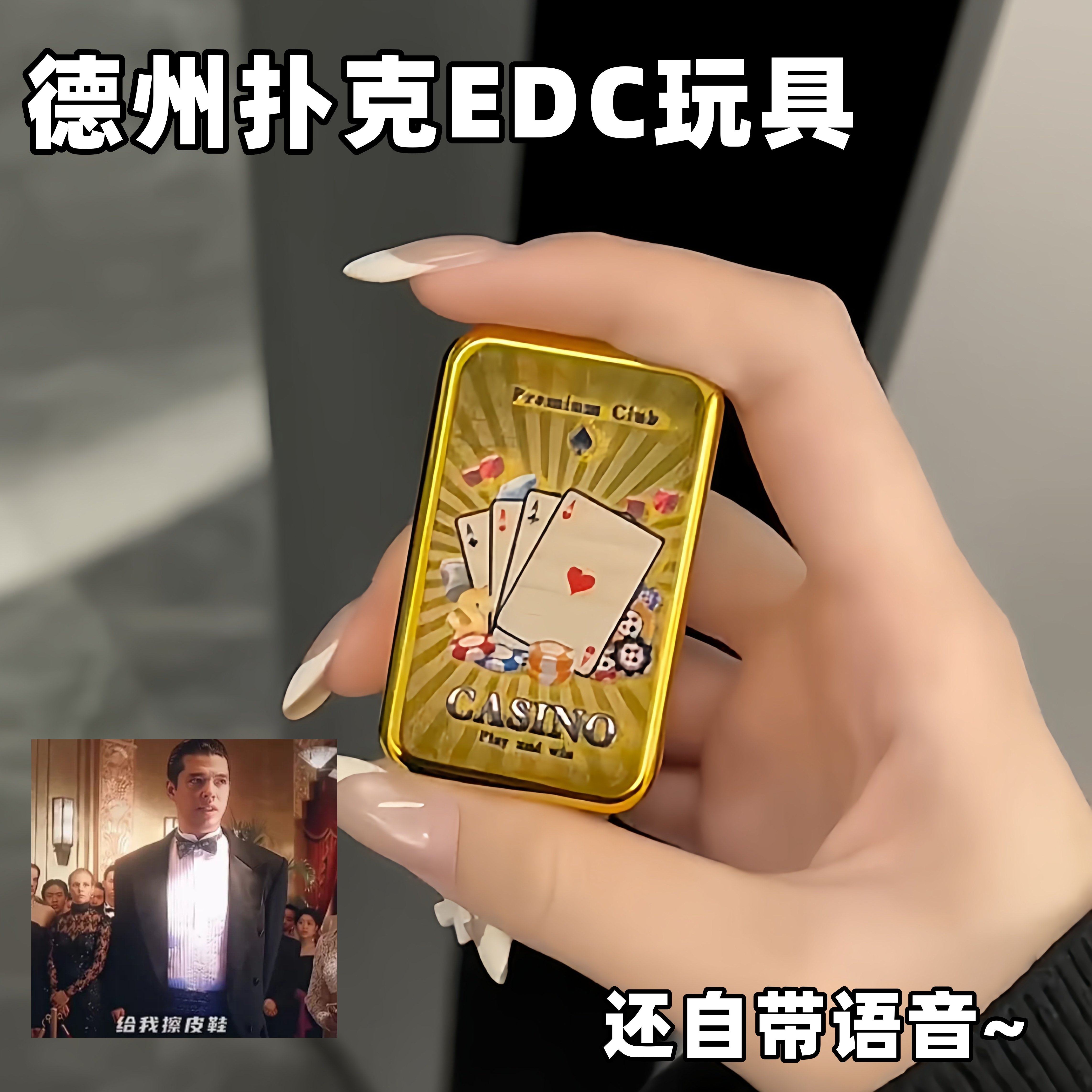 德州扑克EDC玩具给我擦皮鞋语音解压放松无限位推牌打工人手把件