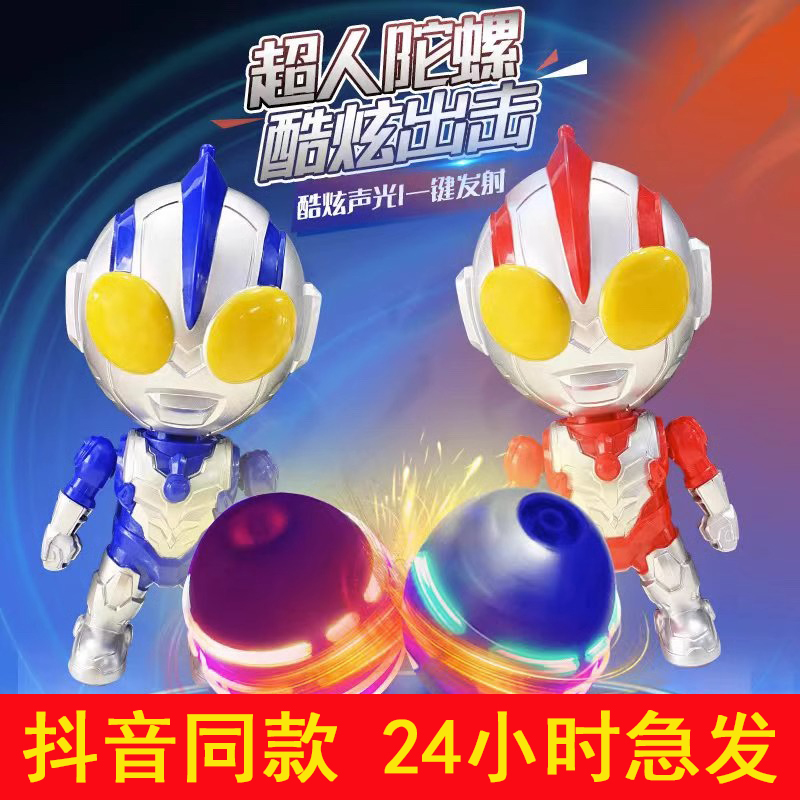 奥特曼陀螺玩具发光男孩