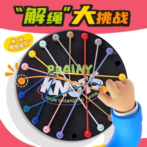儿童益智玩具解绳子游戏逻辑思维训练智力开发亲子互动桌面游戏