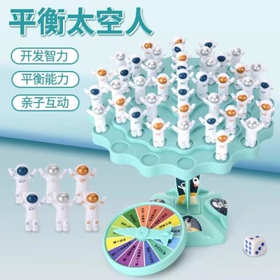 儿童益智平衡太空人桌游叠叠乐亲子互动玩具桌面双人对战专注力