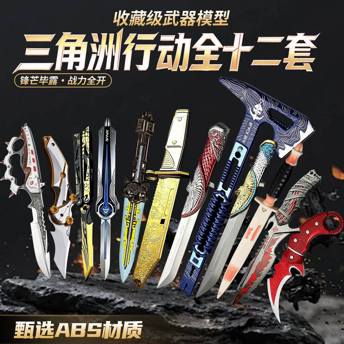 三角洲行动周边安全塑料玩具模型刀北极星信条暗星未开刃黑海战斧