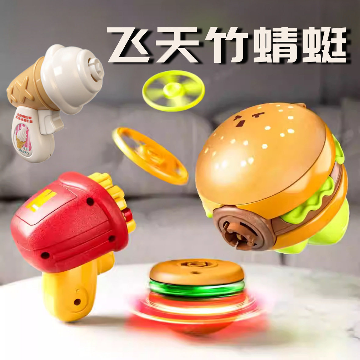 儿童汉堡薯条飞碟枪陀螺飞盘枪旋转发光玩具男六一儿童节礼物户外