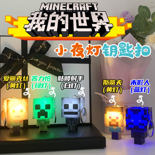 我的世界发光小夜灯钥匙扣MC迷你灯光新奇特挂件男孩子小玩具创意