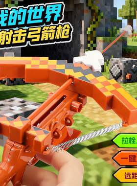 我的世界弩箭弓箭儿童玩具男孩弹射mc武器附魔弓射箭送礼物挂件