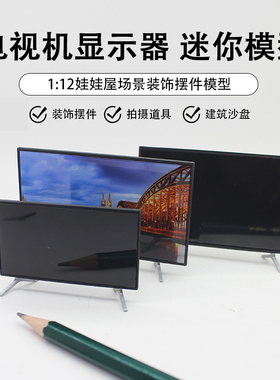 dollhouse1:12娃娃屋迷你电视机模型微缩场景装饰摆件小电视玩具