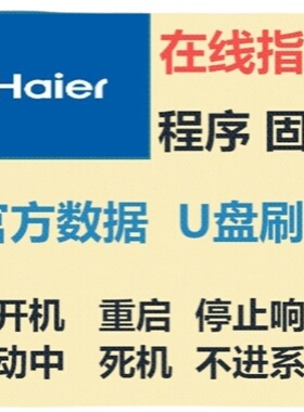 海尔LE40A5000 LH40M6000 42A5主板TP.MS600.P71刷机数据U盘程序