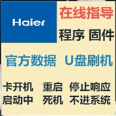 LE65A5000板0091802888E数据程序 LS55A51 海尔LE55F3000W G3000