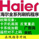 Haier海尔智能电视U盘刷机升级软件官方网程序包平板电视固件数据