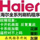 广告完关机刷机U盘升级程序 卡开机 数据 LE55A31 海尔LE48A31