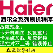 LU42F6 LU32K3A LU32R1U盘升级数据程序 LB37K3 原厂海尔L42R3