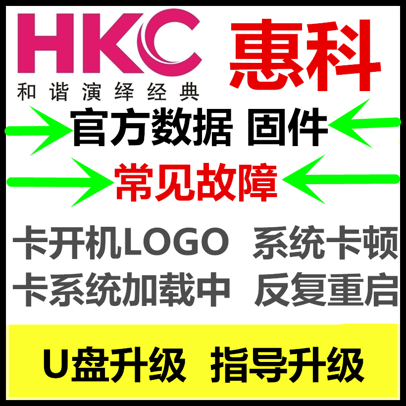 原厂惠科HKC T320 K320主板HK-T.RT2968P61 U盘刷机数据程序