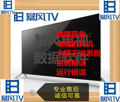 原厂暴风40X3 43X3 55X3 65X3 58X X4电视962机芯U盘升级数据程序