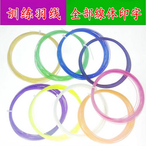 允明线体带印字训练耐用型