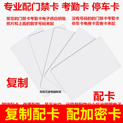 配电子钥匙磁卡复门禁卡医院员工考勤卡电梯C加密卡停车库卡