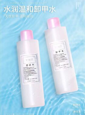 美甲店专用清洁水洗甲水卸甲水甲油胶大瓶工具不伤指甲美甲洗笔水