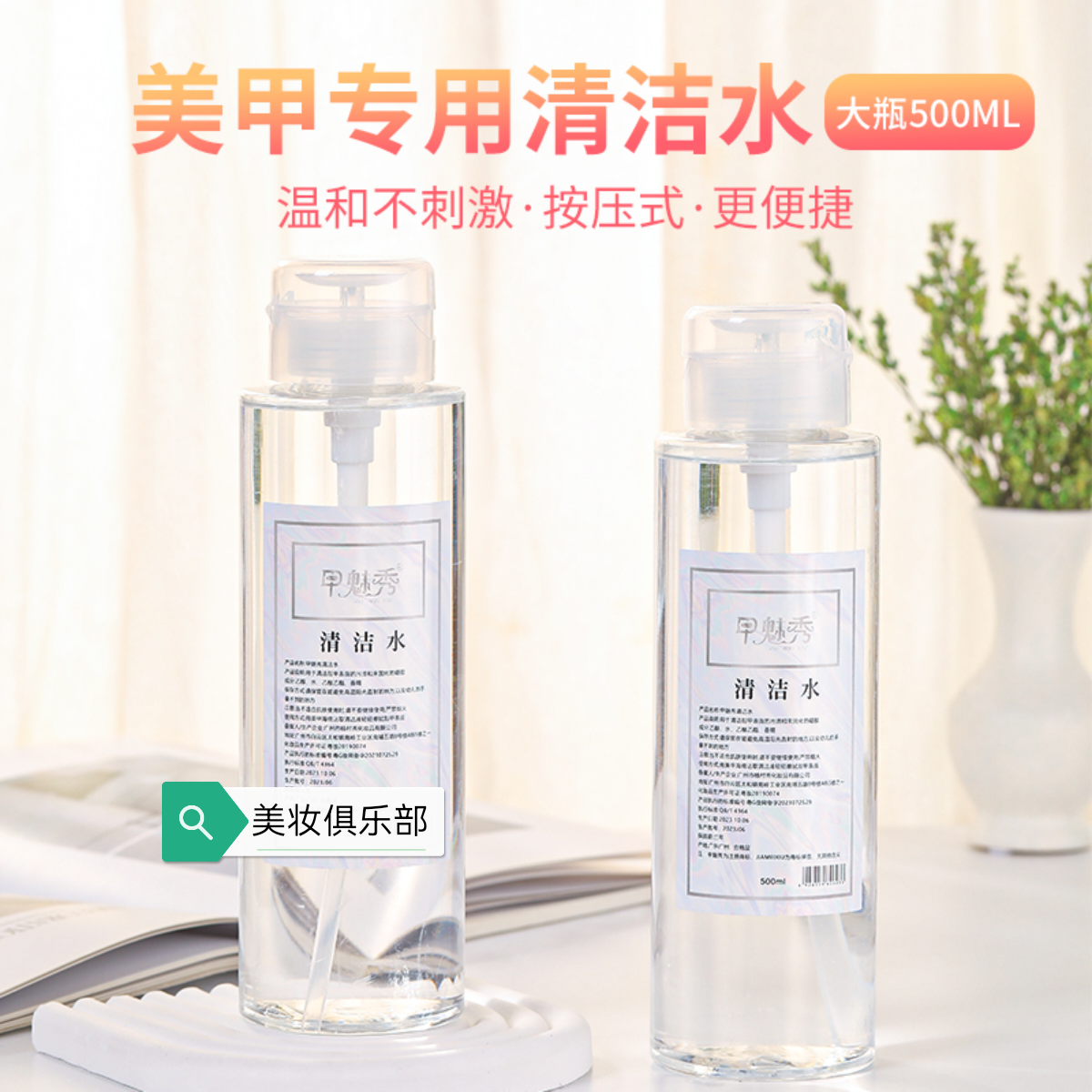 美甲清洁水500ml大瓶温和不伤甲去浮胶清洁水洗甲水美甲店专用,彩妆/香水/美妆工具,美甲工具,淘宝优惠券,粉丝福利购,淘宝优惠卷
