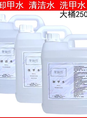 首单立减1○美甲店专用卸甲水