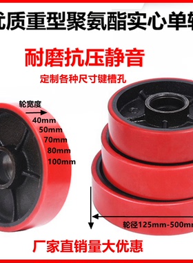 5寸6寸8寸10寸12寸14寸16寸70厚定制钢芯包胶轮红色聚氨酯重型轮