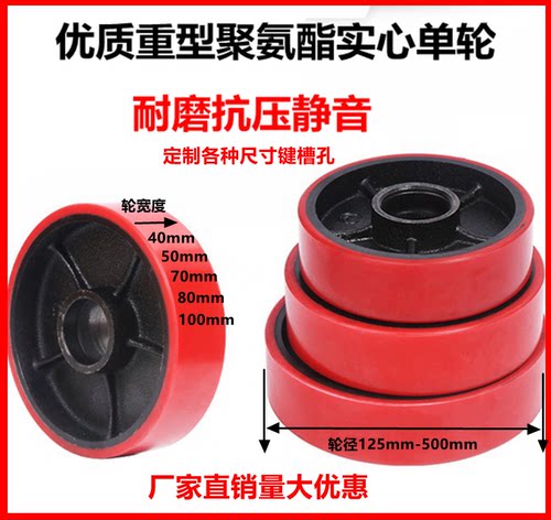 红色聚氨酯重型厂家直销铸铁定制