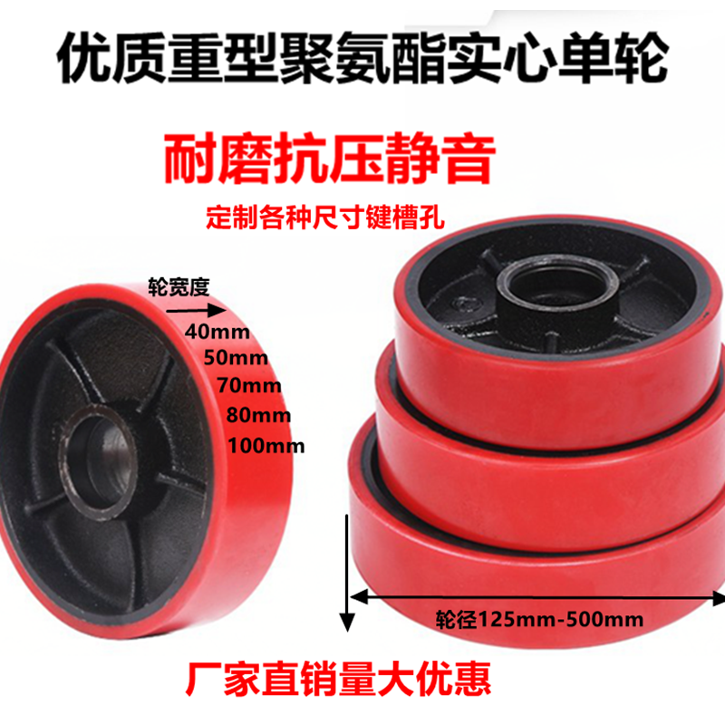 5寸6寸8寸10寸12寸14寸16寸70厚定制钢芯包胶轮红色聚氨酯重型轮,标准件/零部件/工业耗材,脚轮,淘宝优惠券,粉丝福利购,淘宝优惠卷