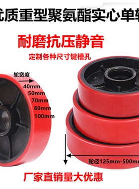 5寸6寸8寸10寸12寸14寸16寸70厚定制钢芯包胶轮红色聚氨酯重型轮