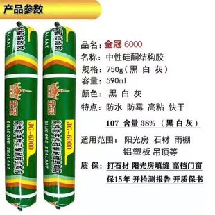 金冠998/995/3000/8000中性硅酮外墙专用结构胶黑色透明瓷白胶枪
