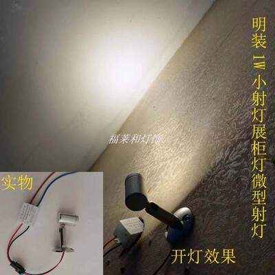 展示柜台迷你小射灯弯向调角度