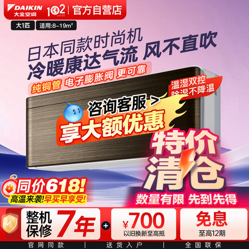 大金空调正品特价二级大1匹挂机