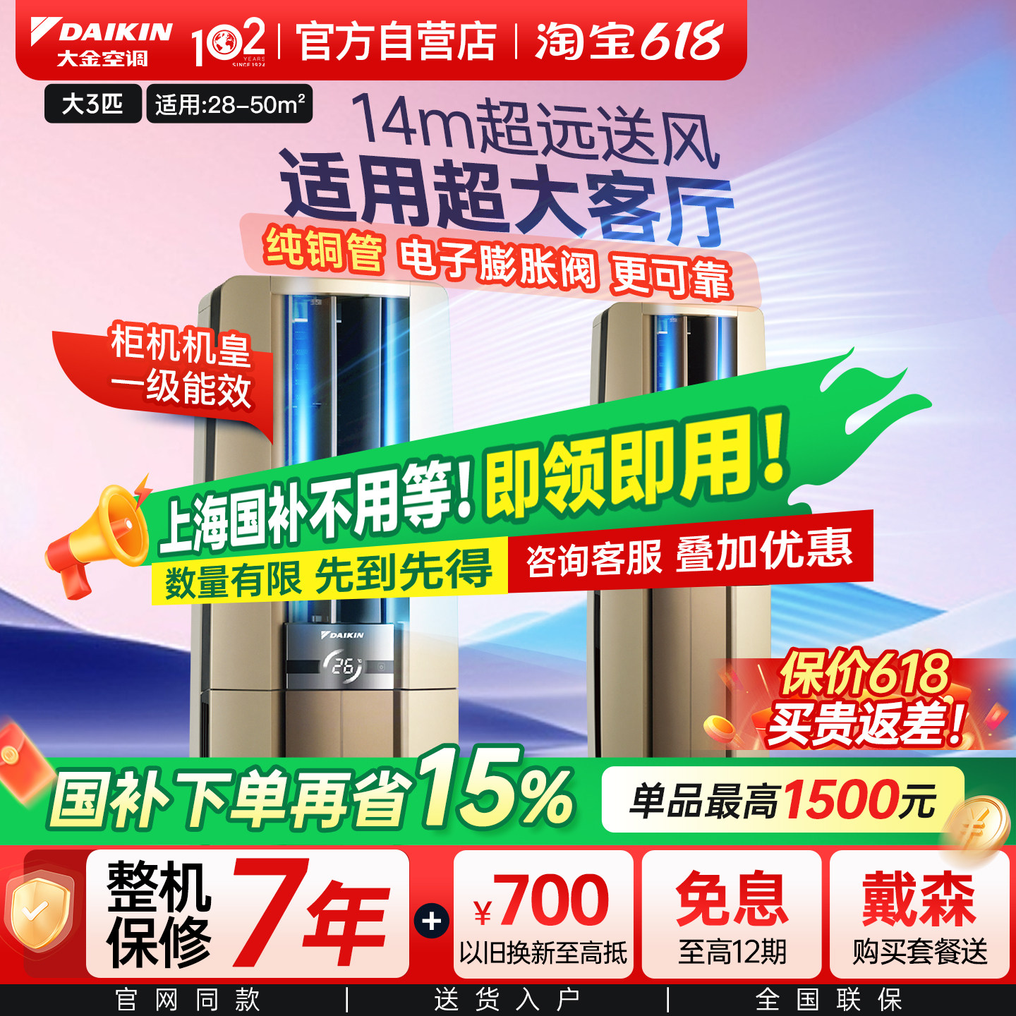 大金空调官方旗舰大3匹柜机帕蒂能一级家用冷暖省电客厅立式F172